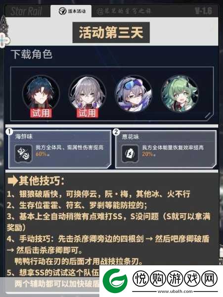 崩坏星穹铁道