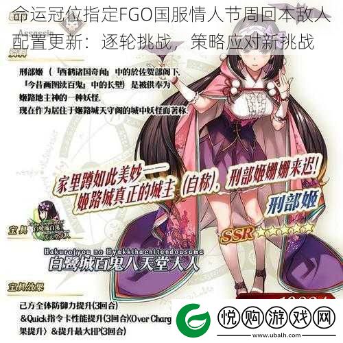 命运冠位指定FGO国服情人节周回本敌人配置更新
