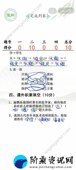 汉字找茬王班级小考攻略