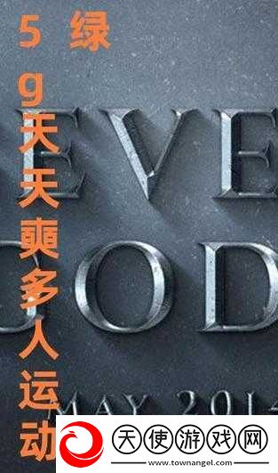 5g影视天天5g天天爽高清在线观看