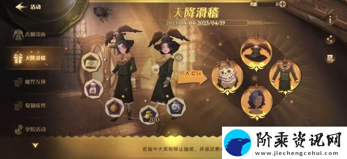 哈利波特魔法觉醒天降滑稽活动攻略