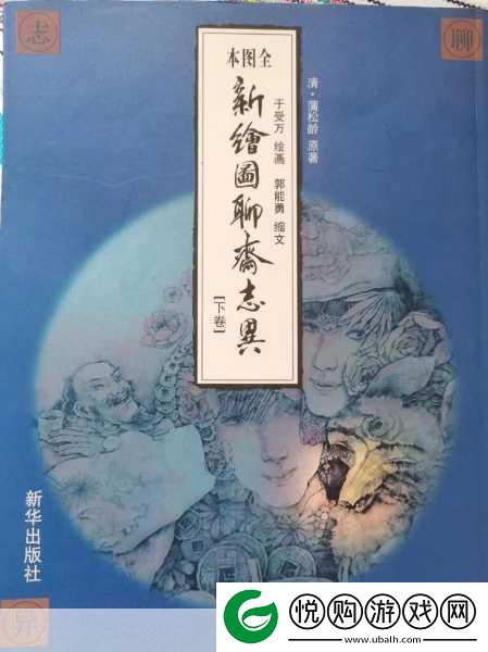 聊斋志异新篇章