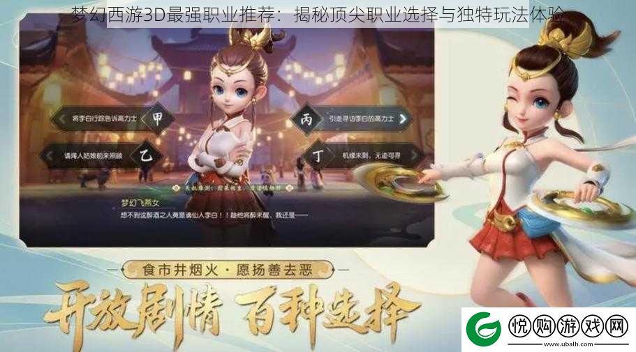 梦幻西游3D最强职业推荐