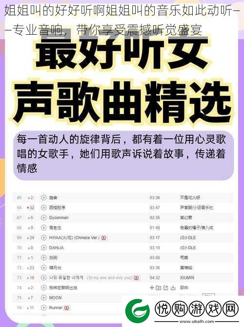 姐姐叫的好好听啊姐姐叫的音乐如此动听——专业音响