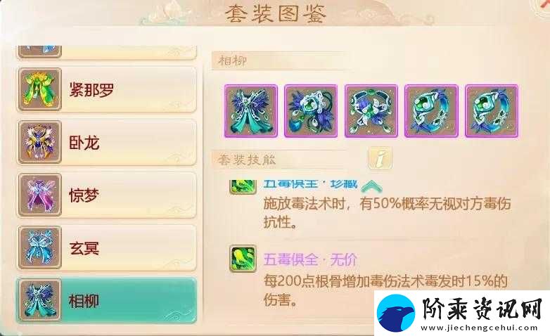 大话西游手游女性角色紧那罗套装全方位详细解析
