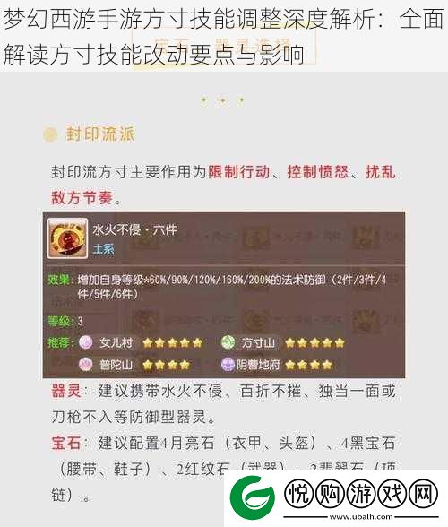 梦幻西游手游方寸技能调整深度解析