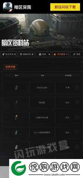 暗区突围起重棍获取攻略与属性揭秘