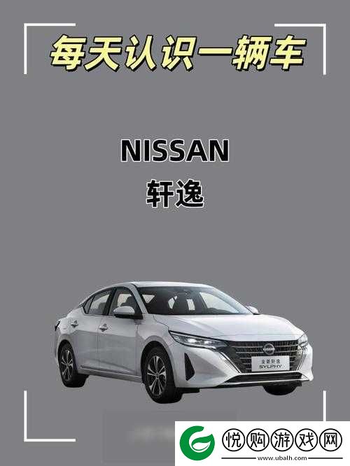 日产
