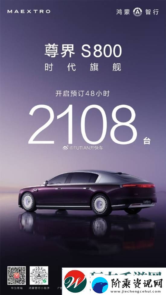 尊界S800两天预订超2000台