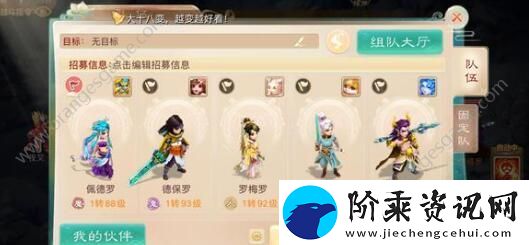 大话西游手游聊赠一枝春配方攻略