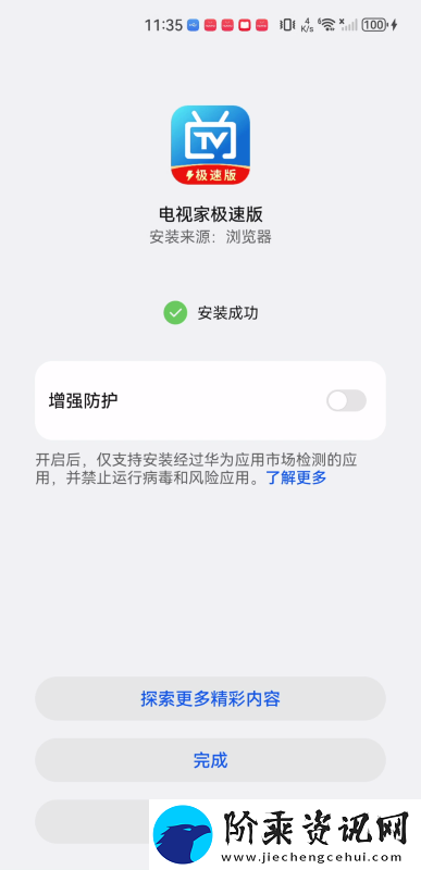电视家极速版下载