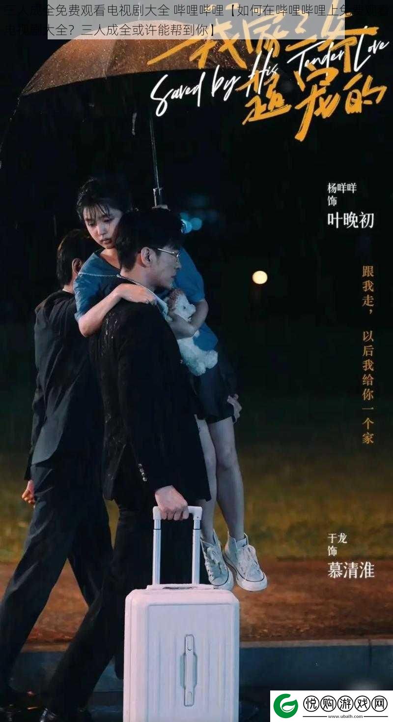 三人成全免费观看电视剧大全
