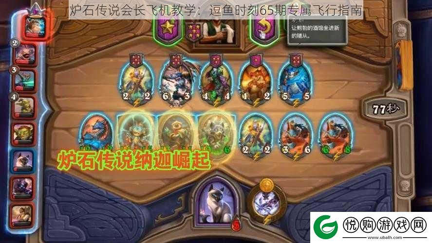 炉石传说会长飞机教学