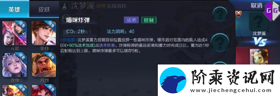 王者荣耀新英雄沈梦溪技能一览