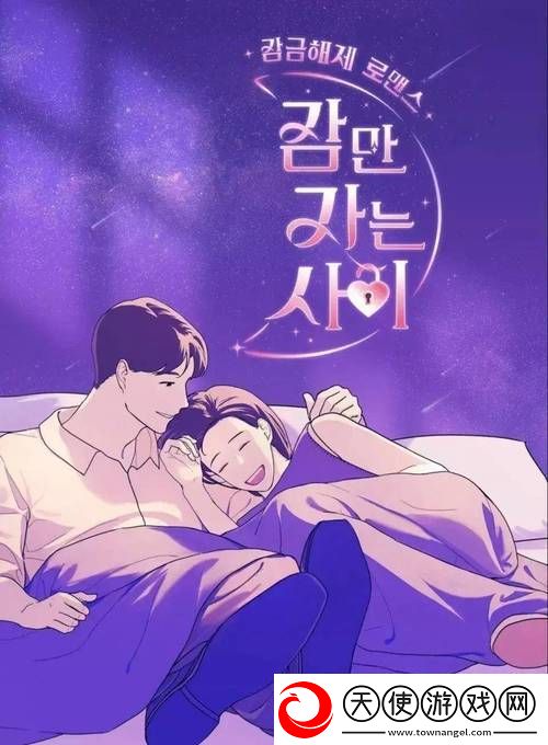 只是睡觉的关系第一季