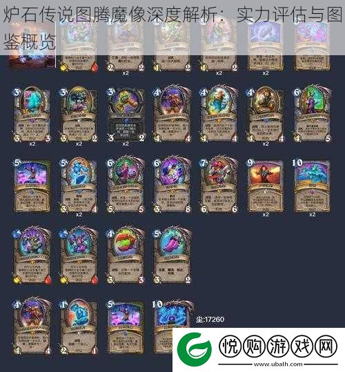 炉石传说图腾魔像深度解析