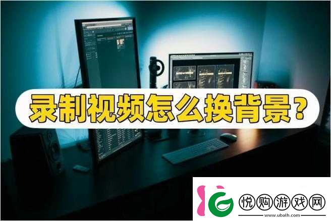 Minecraft换背景教程详解掌握资源管理重要性及实施高效更换背景策略