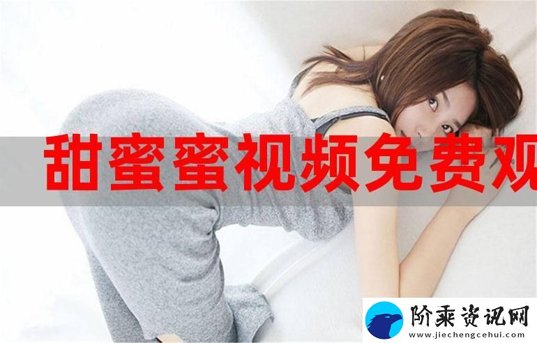 畅享精彩时光——免费b站看大片真人直播的乐趣
