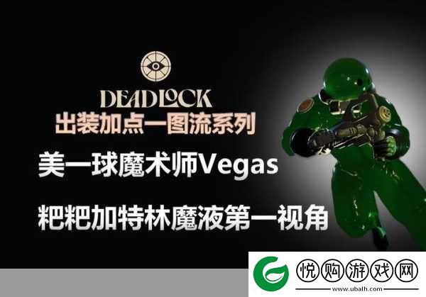 Deadlock盖斯特