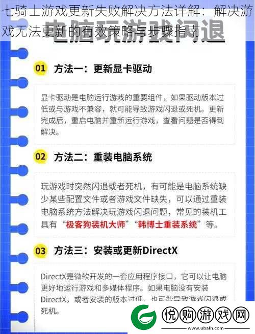 七骑士游戏更新失败解决方法详解