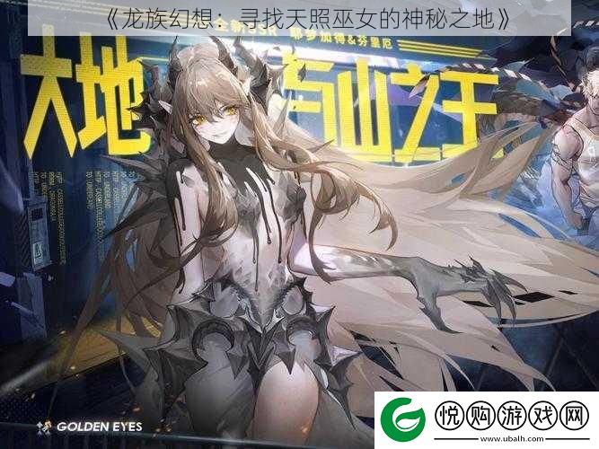 龙族幻想