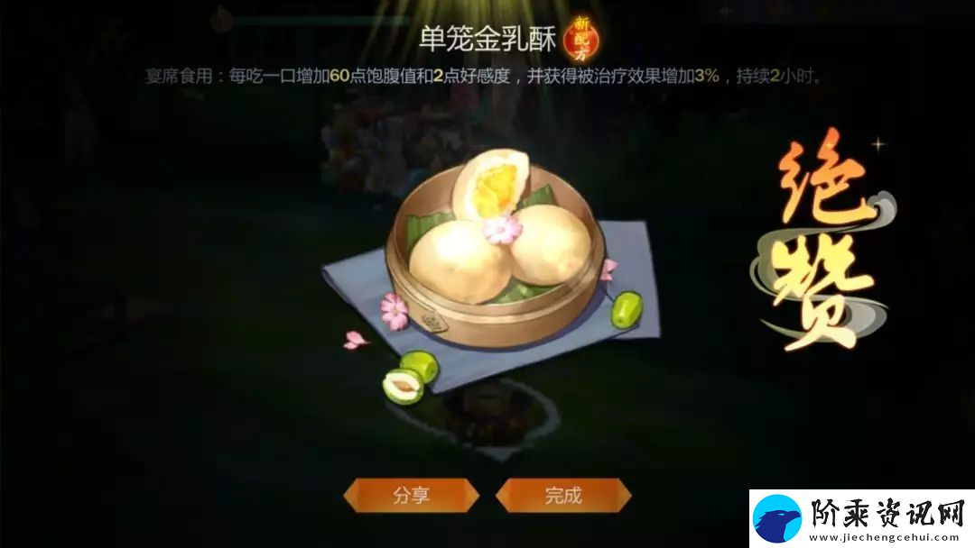 剑网3指尖江湖回血的食物有哪些
