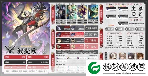 崩坏星穹铁道波提欧