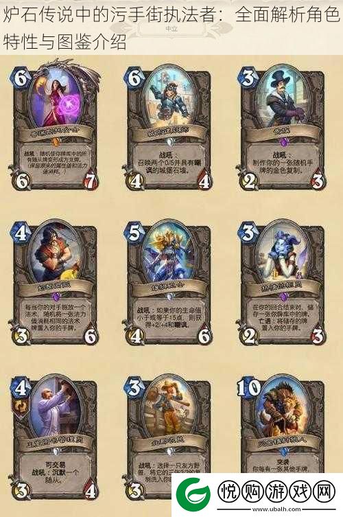炉石传说中的污手街执法者