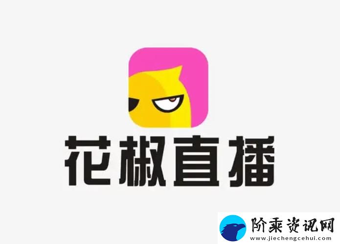 花椒直播