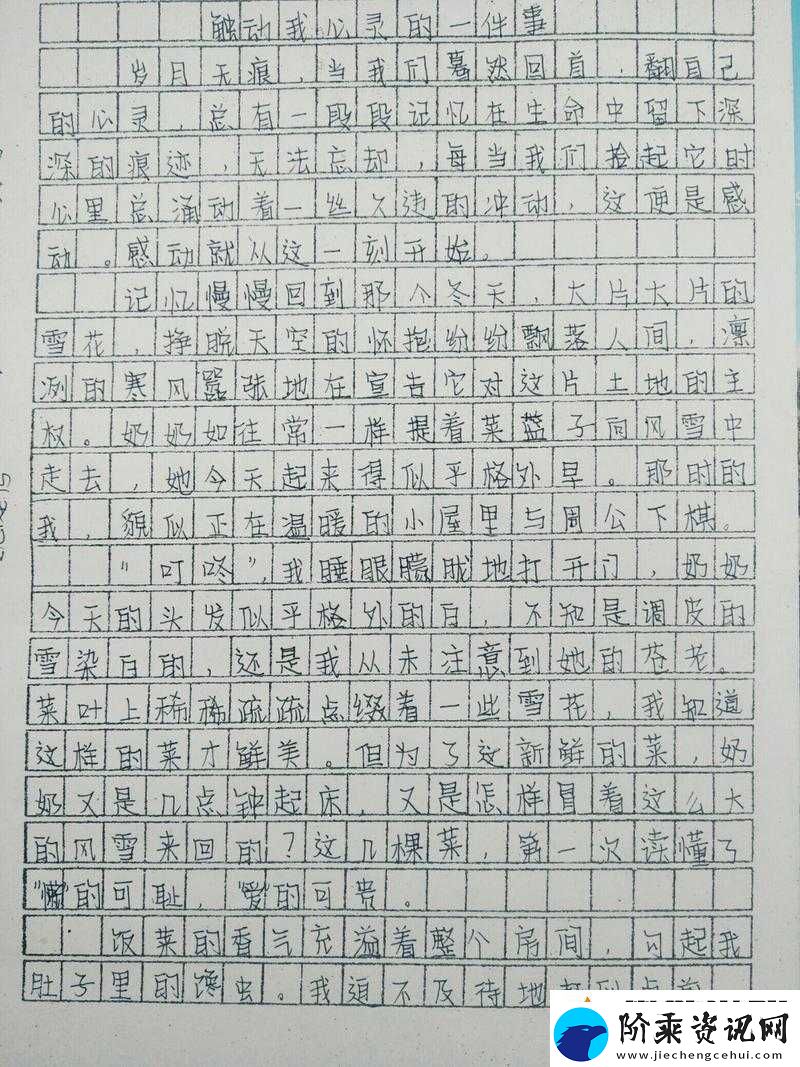 让我流水水的一千字