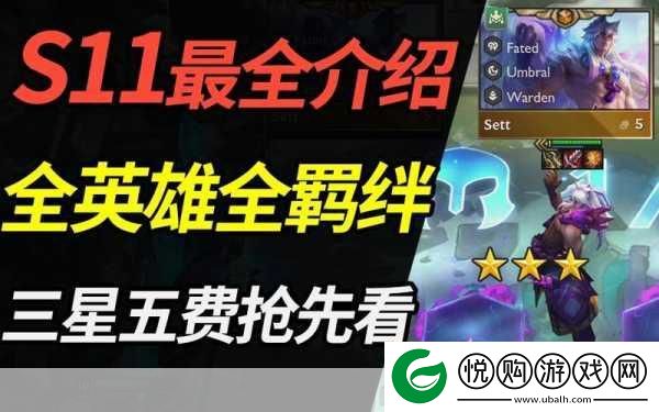 云顶之弈S11狙神羁绊