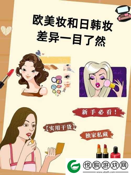 欧美妆和日韩妆区别