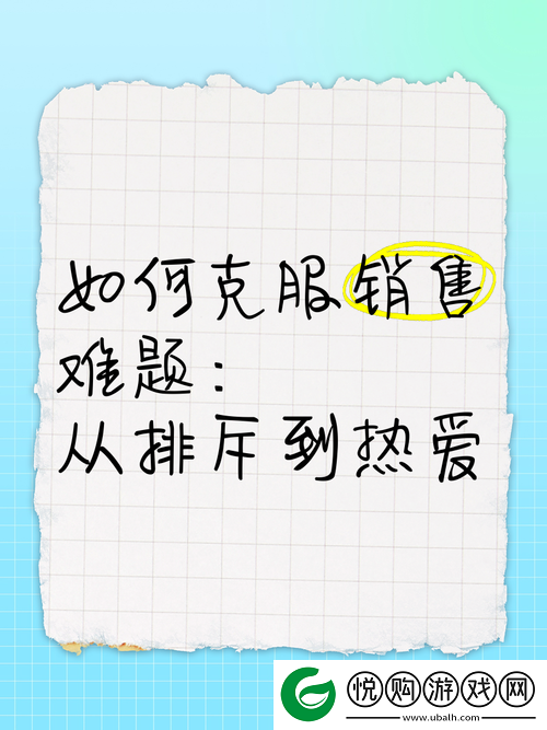 从抗拒到热爱