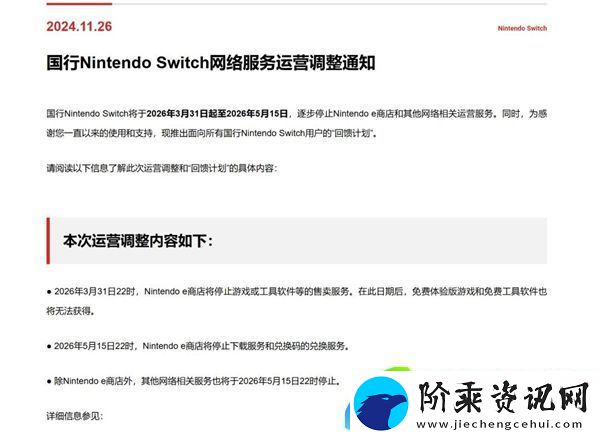 国行任天堂免费领取游戏流程