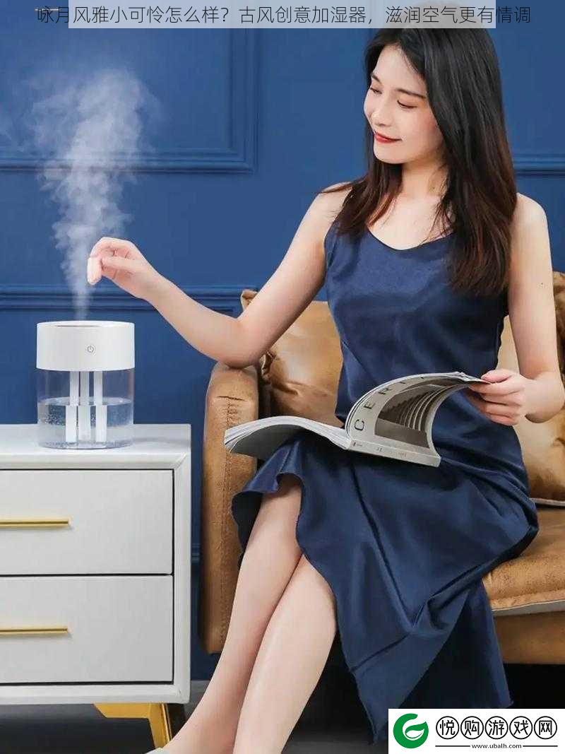 咏月风雅小可怜怎么样