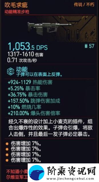 赛博朋克20771.6新增武器获得方法及评价