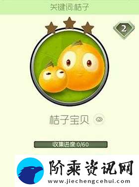 桔子宝贝亲子情深