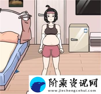 玩梗高手减肥100斤穿上吊带裙怎么通关