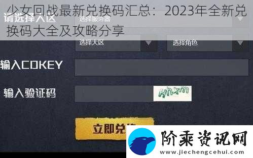 少女回战最新兑换码汇总