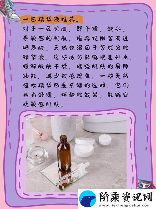 内容独特97一区二区国产好的精华液