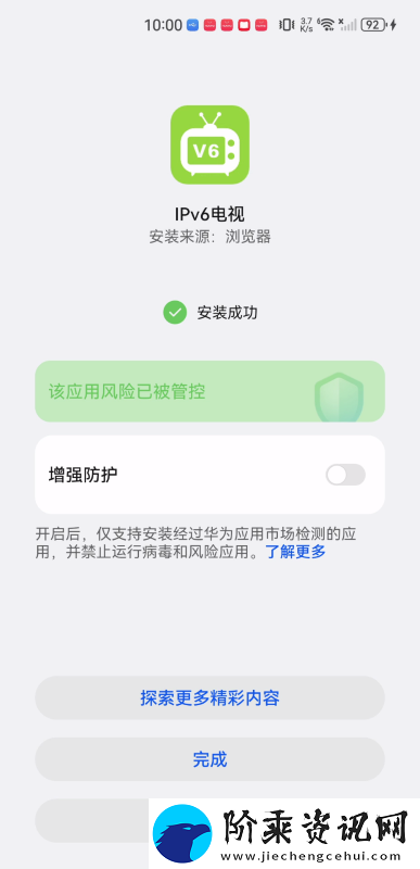 ipv6电视直播apk下载