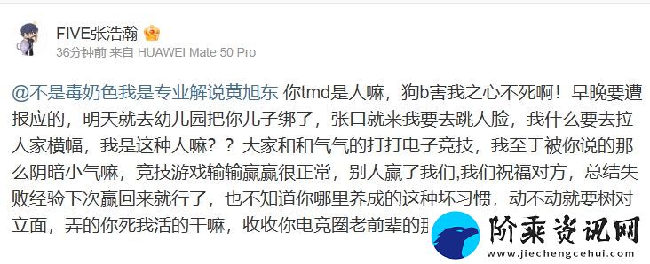 爆！iG股东“怒喷”黄旭东