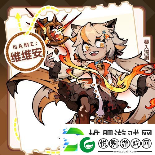 叠入深渊维维安角色技能图鉴