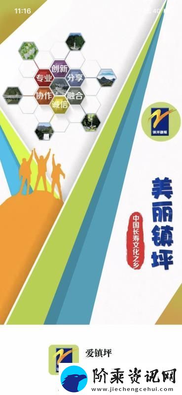 爱镇坪app下载安装