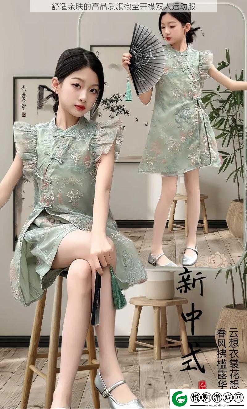舒适亲肤的高品质旗袍全开襟双人运动服