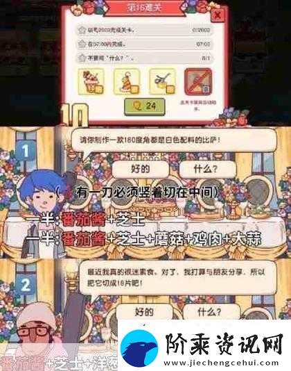 可口的比萨十周年庆典餐车第12关通关秘籍大公开