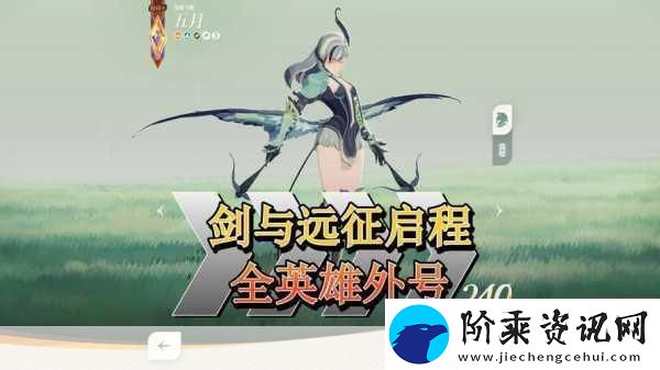 剑与远征启程
