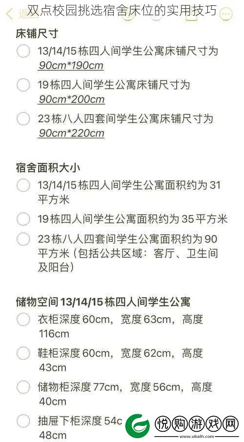双点校园挑选宿舍床位的实用技巧