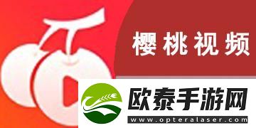 樱桃视频