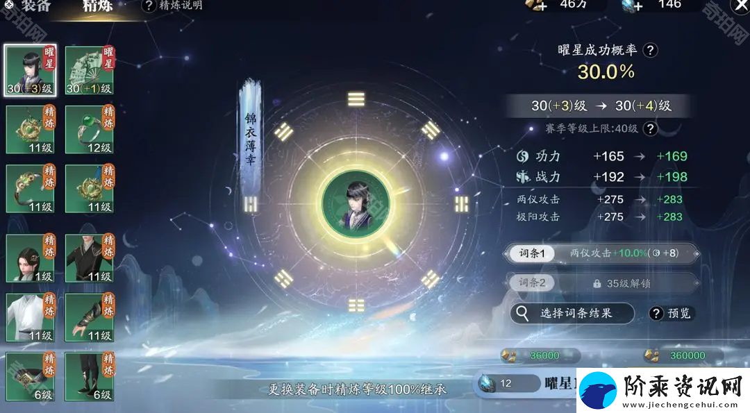 天涯明月刀手游曜星失败会掉等级吗